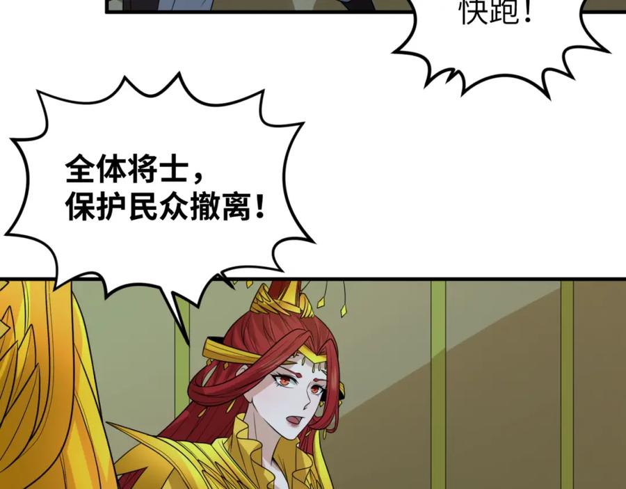 全球诡异时代 第99话 月阙女王 第127页