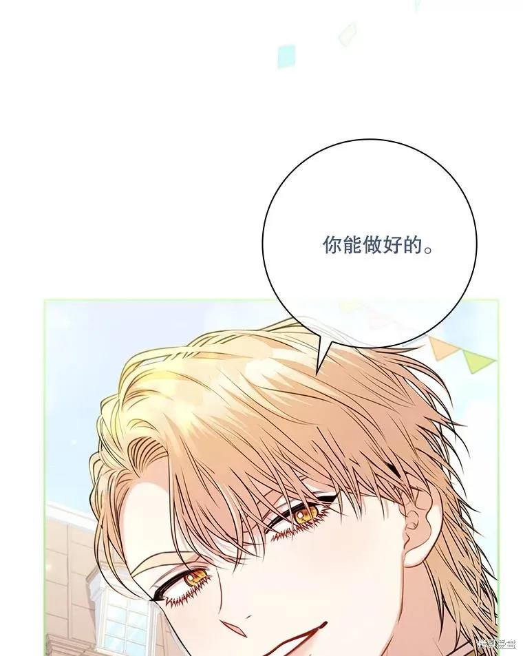 《成为暴君的秘书官》第99话 第75页