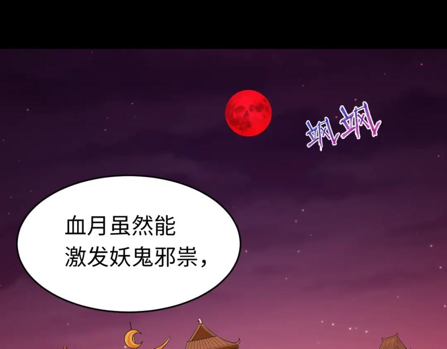 全球诡异时代 第99话 月阙女王 第66页