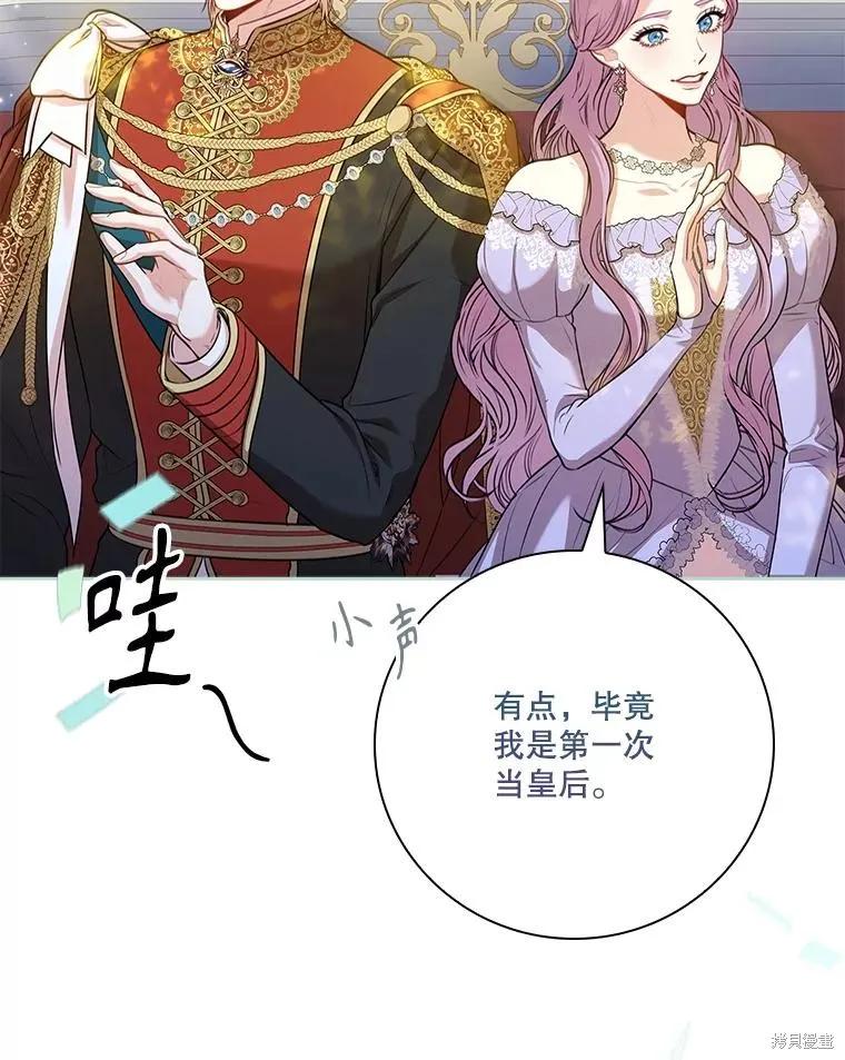 《成为暴君的秘书官》第99话 第74页