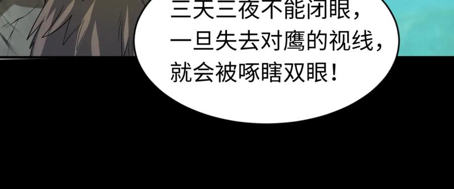 全球诡异时代 第99话 月阙女王 第82页