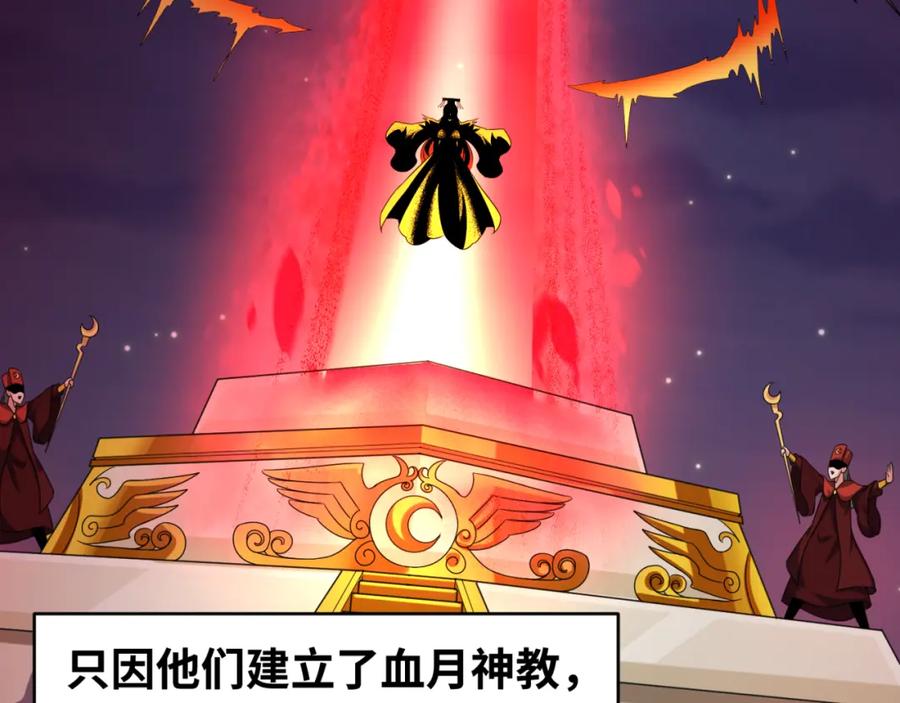 全球诡异时代 第99话 月阙女王 第75页