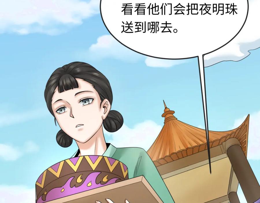 全球诡异时代 第99话 月阙女王 第19页