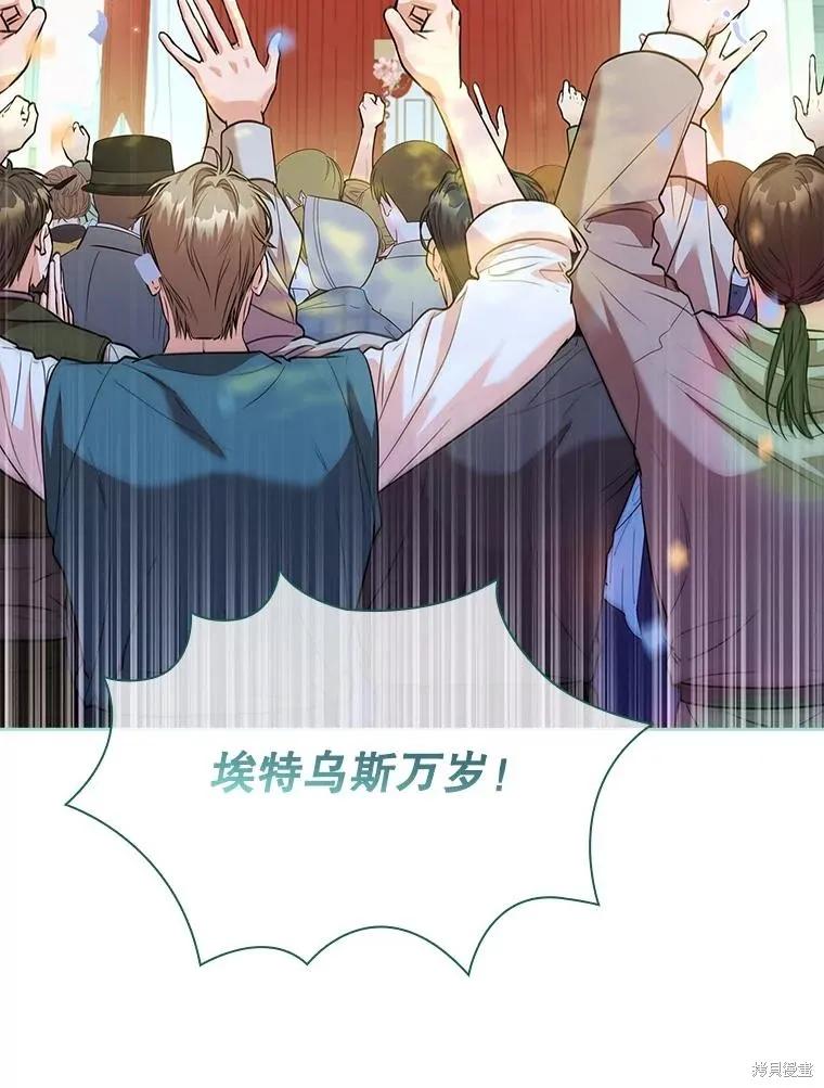 《成为暴君的秘书官》第99话 第79页