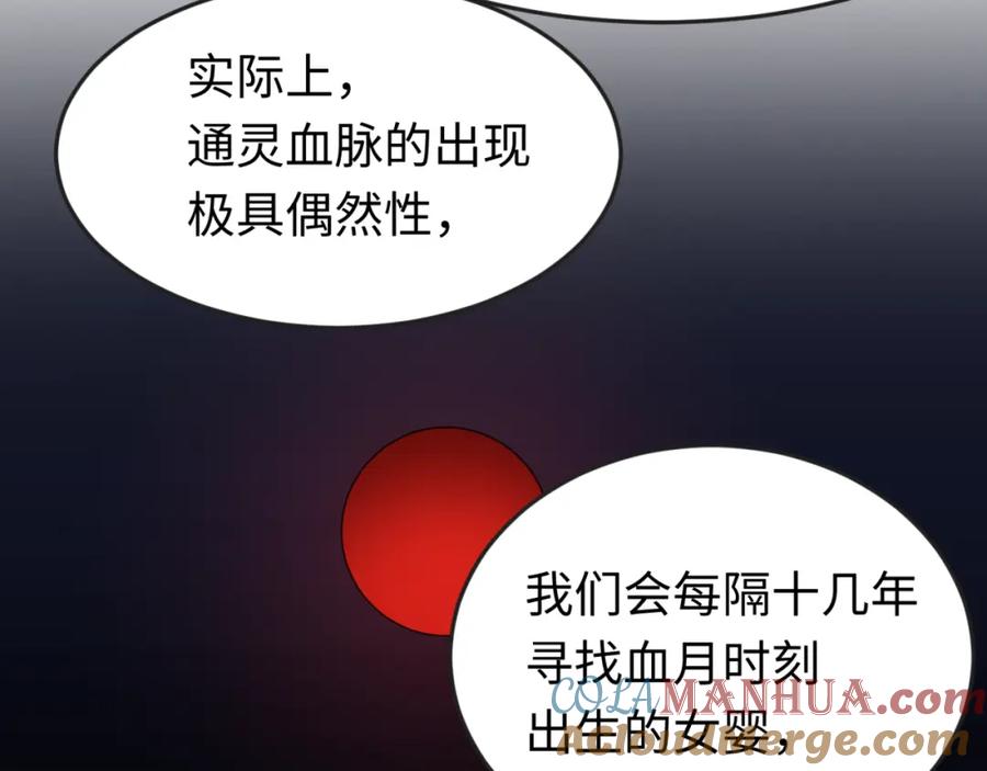 全球诡异时代 第100话 血月神教的谎言！ 第41页