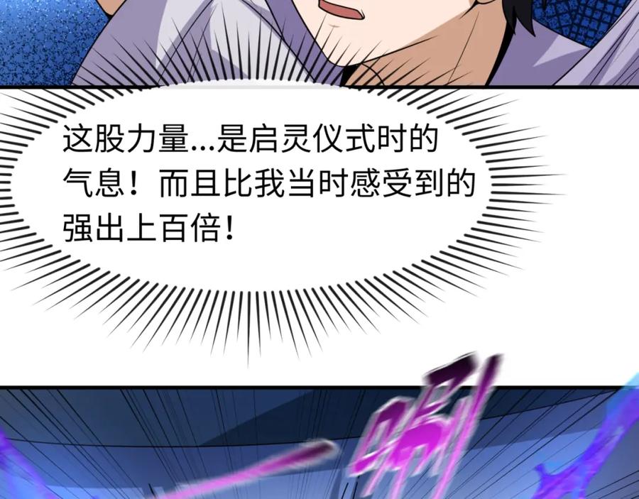 全球诡异时代 第100话 血月神教的谎言！ 第88页
