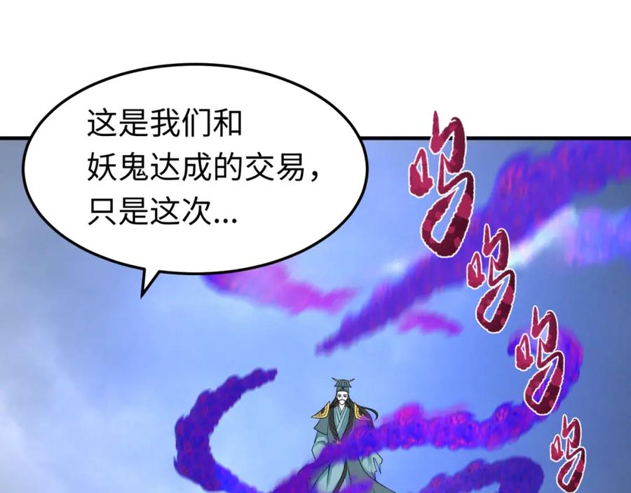 全球诡异时代 第100话 血月神教的谎言！ 第12页