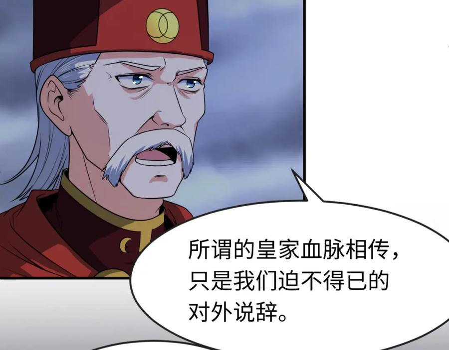 全球诡异时代 第100话 血月神教的谎言！ 第40页