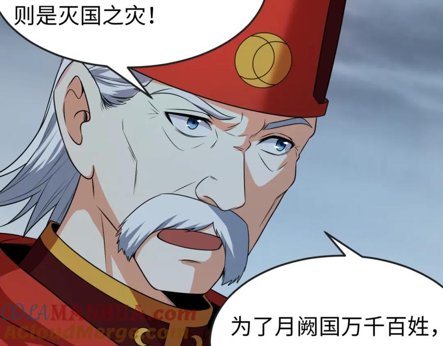 全球诡异时代 第100话 血月神教的谎言！ 第57页