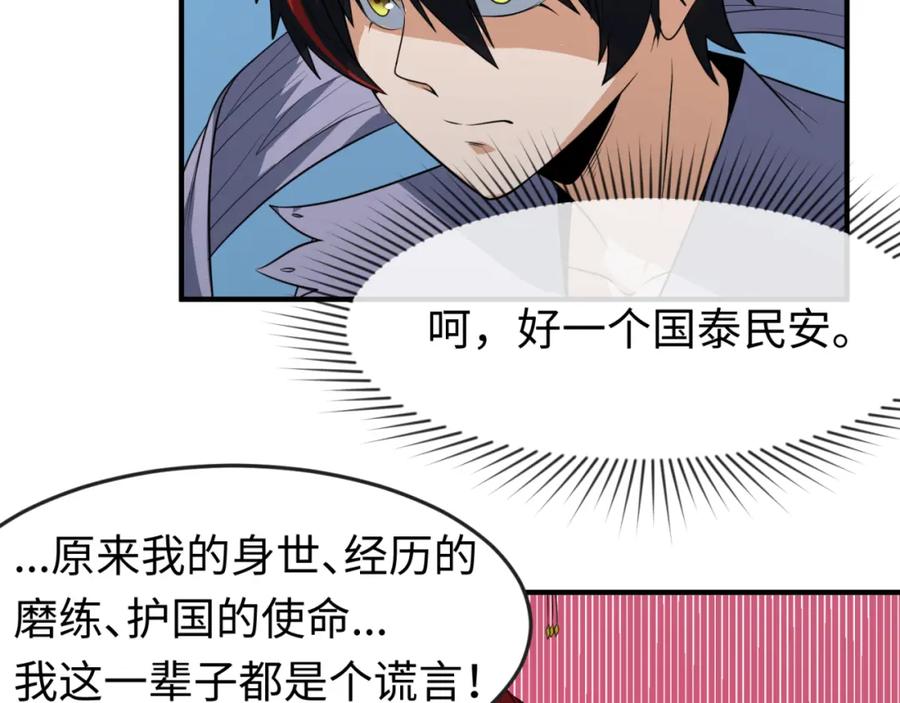全球诡异时代 第100话 血月神教的谎言！ 第52页