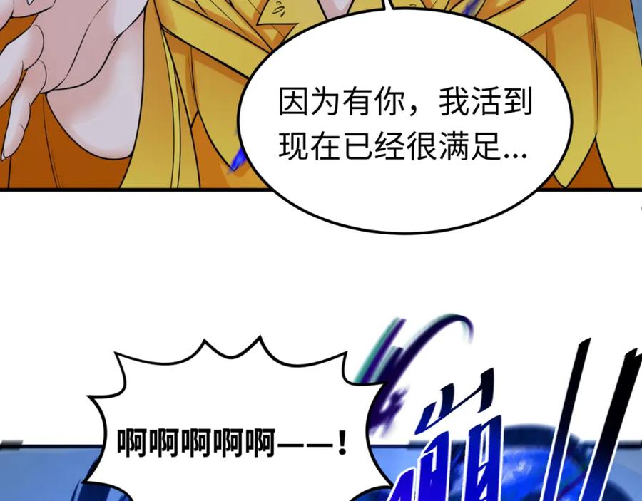 全球诡异时代 第100话 血月神教的谎言！ 第64页