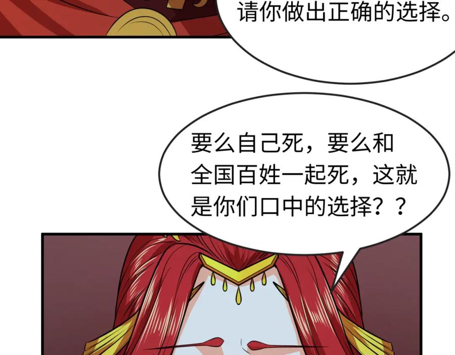 全球诡异时代 第100话 血月神教的谎言！ 第58页