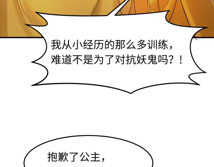 全球诡异时代 第100话 血月神教的谎言！ 第26页