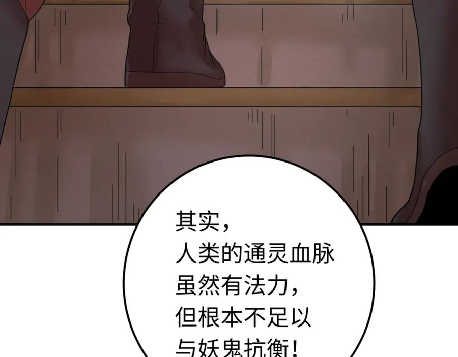 全球诡异时代 第100话 血月神教的谎言！ 第28页