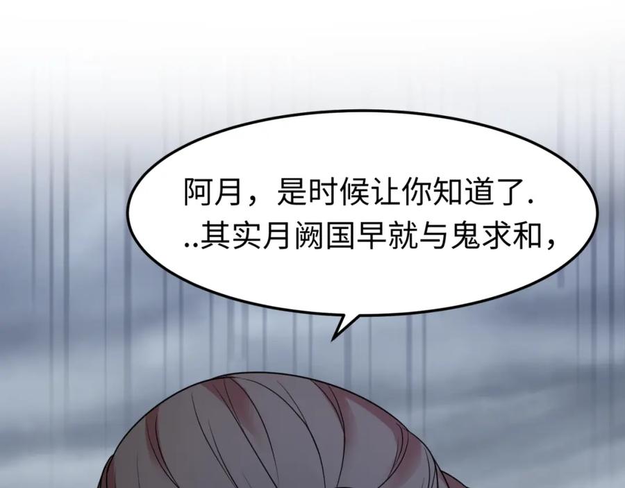 全球诡异时代 第100话 血月神教的谎言！ 第18页