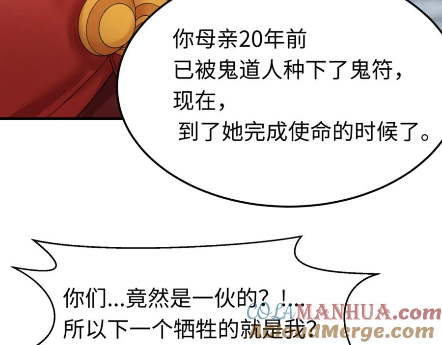 全球诡异时代 第100话 血月神教的谎言！ 第33页