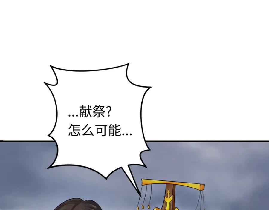 全球诡异时代 第100话 血月神教的谎言！ 第24页