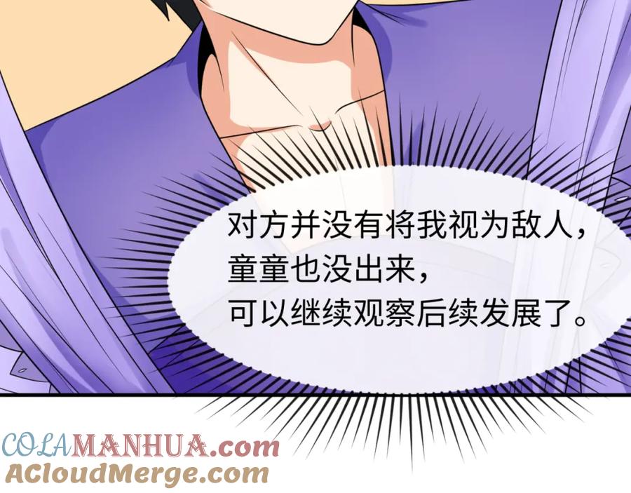 全球诡异时代 第100话 血月神教的谎言！ 第9页