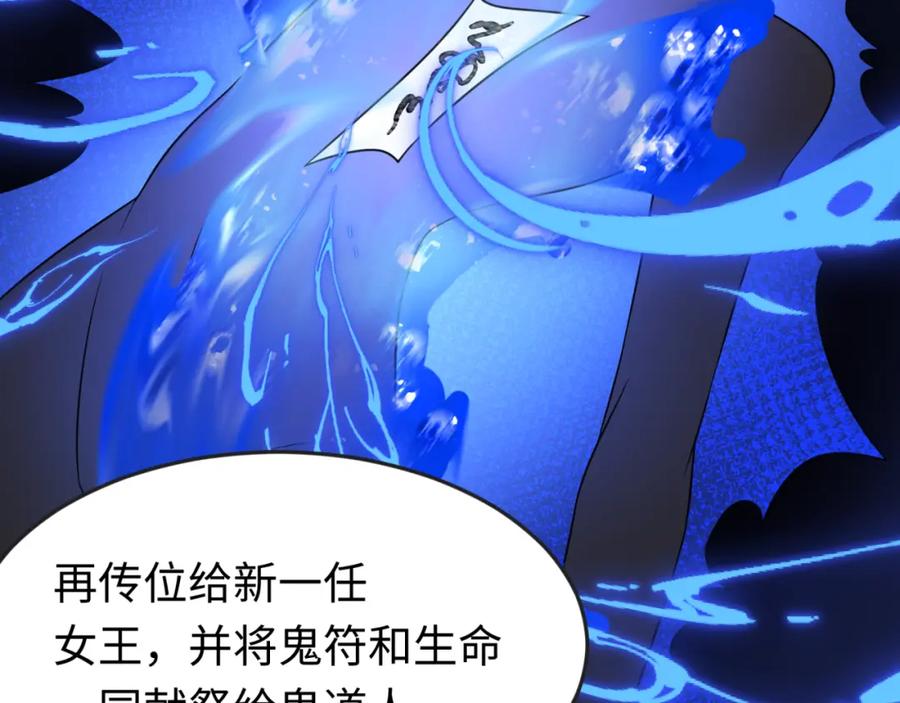 全球诡异时代 第100话 血月神教的谎言！ 第48页