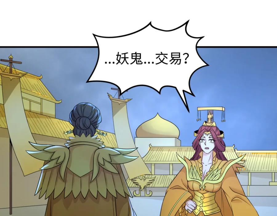 全球诡异时代 第100话 血月神教的谎言！ 第16页