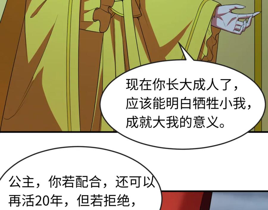 全球诡异时代 第100话 血月神教的谎言！ 第56页