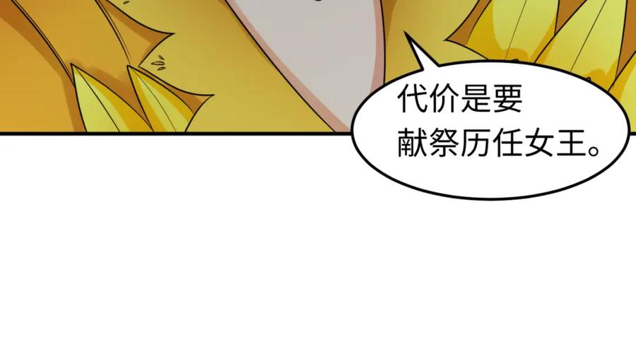 全球诡异时代 第100话 血月神教的谎言！ 第20页