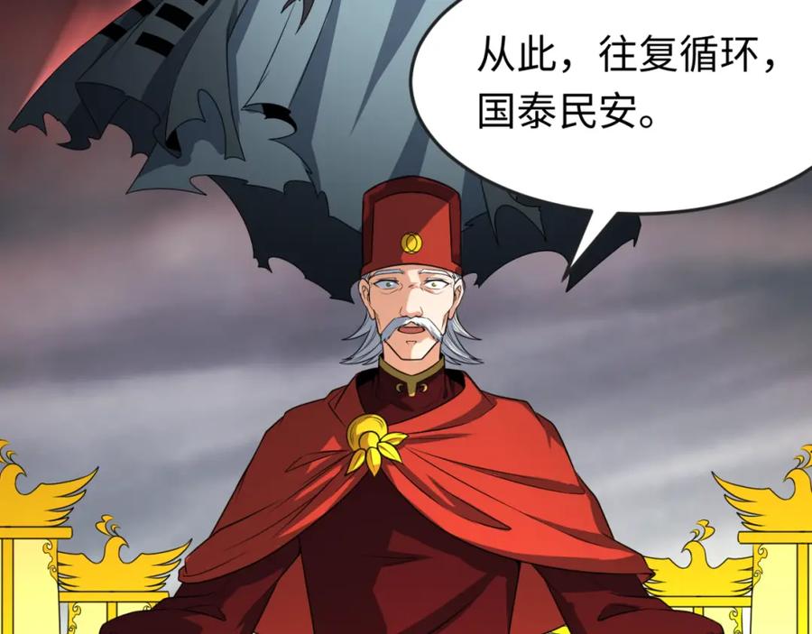 全球诡异时代 第100话 血月神教的谎言！ 第50页