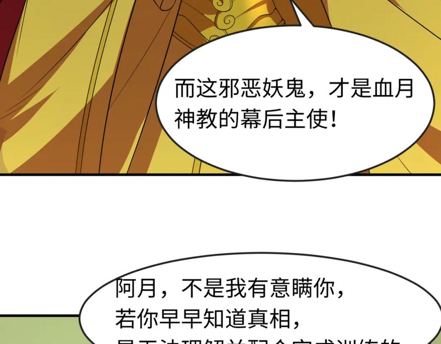 全球诡异时代 第100话 血月神教的谎言！ 第54页