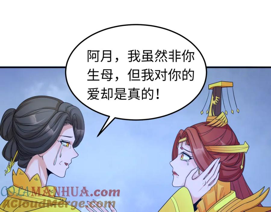 全球诡异时代 第100话 血月神教的谎言！ 第61页