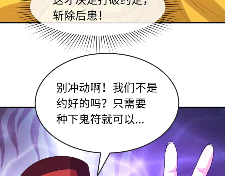 全球诡异时代 第100话 血月神教的谎言！ 第98页