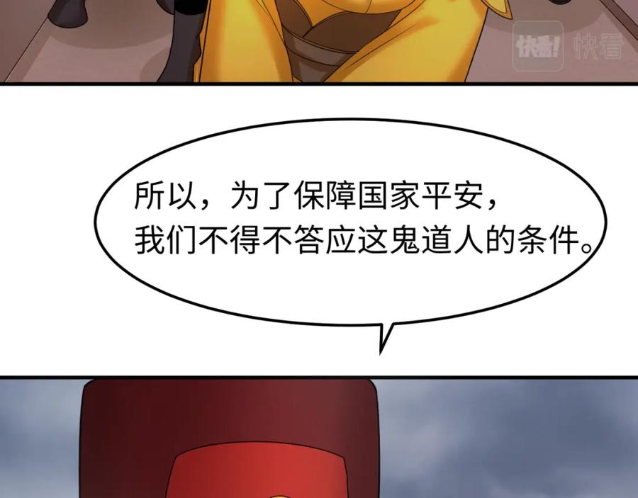 全球诡异时代 第100话 血月神教的谎言！ 第31页