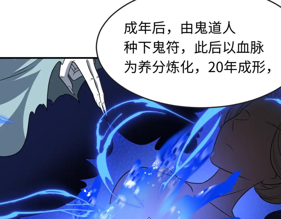 全球诡异时代 第100话 血月神教的谎言！ 第47页