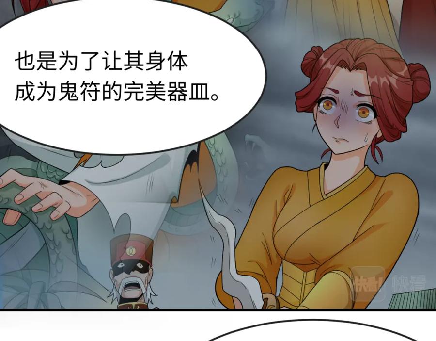全球诡异时代 第100话 血月神教的谎言！ 第46页