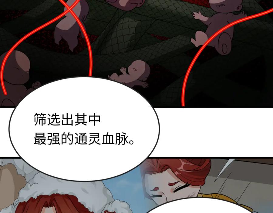 全球诡异时代 第100话 血月神教的谎言！ 第44页