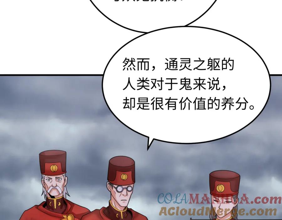 全球诡异时代 第100话 血月神教的谎言！ 第29页