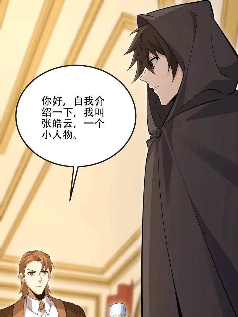 第一序列 第599话 598 老朋友 第75页