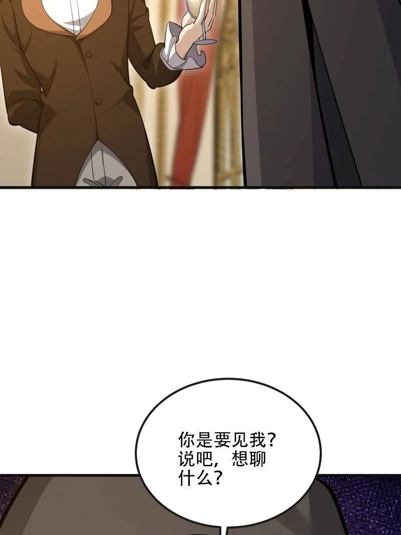 第一序列 第599话 598 老朋友 第76页
