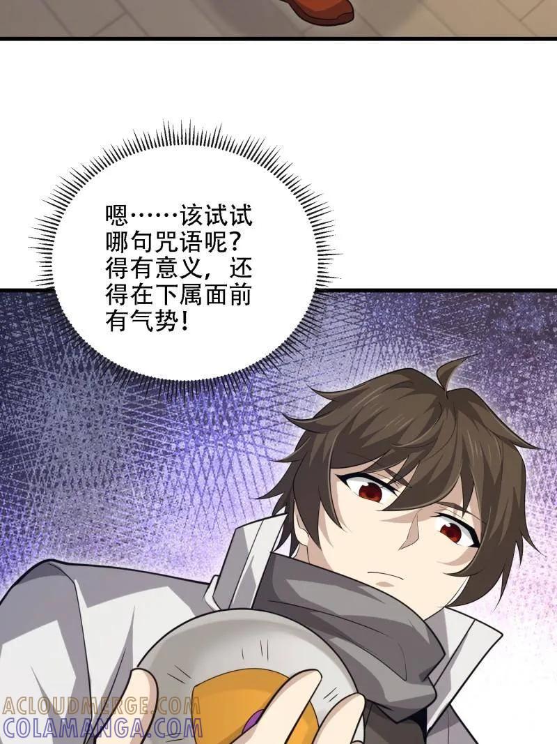 第一序列 第601话 600 讨条活路 第25页