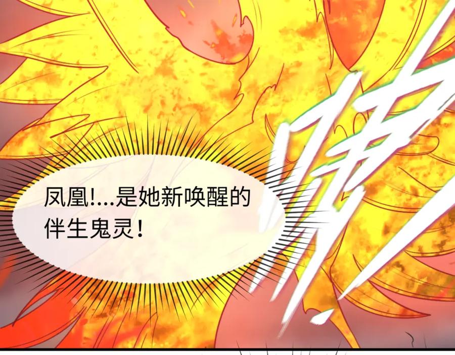 全球诡异时代 第101话 火凤燎原！ 第6页