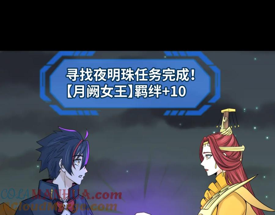 全球诡异时代 第101话 火凤燎原！ 第105页