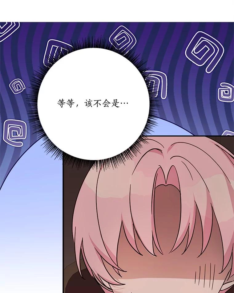 《反派家族的掌权小女儿》98.皇族象征（本季完） 第67页