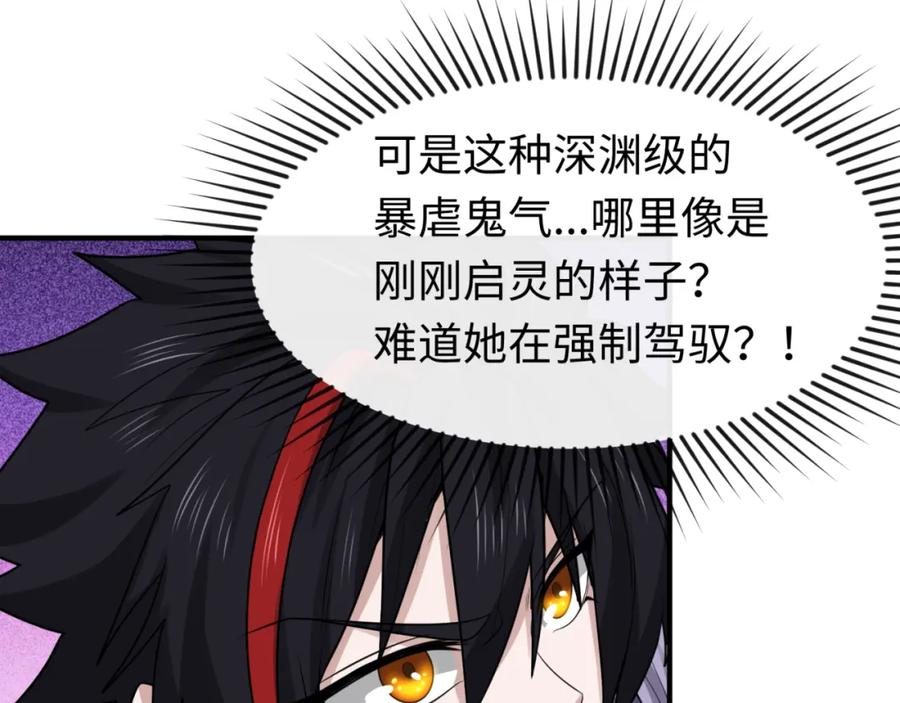 全球诡异时代 第101话 火凤燎原！ 第7页