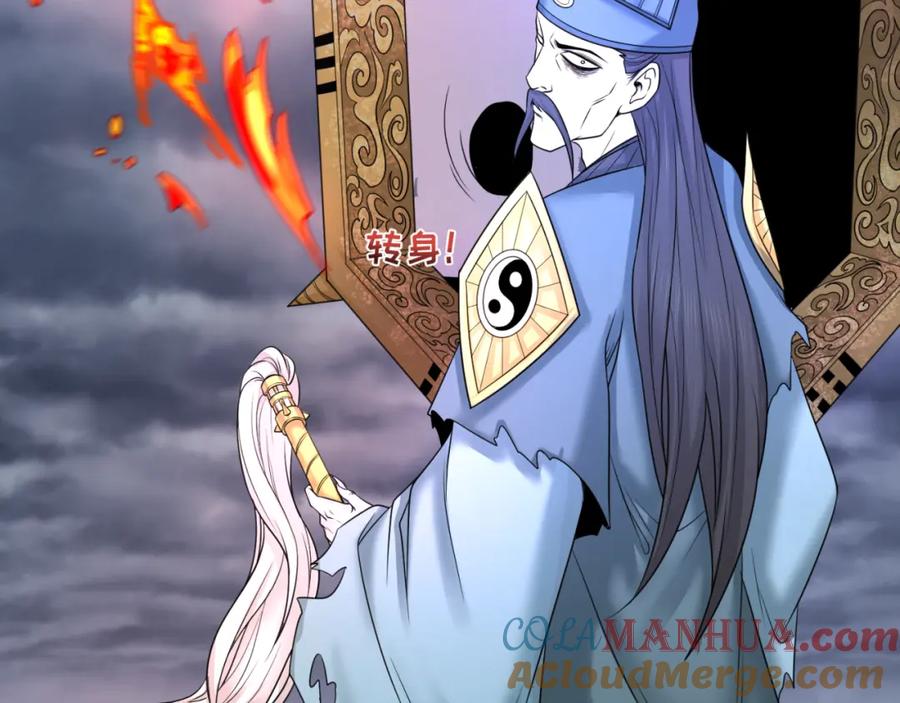 全球诡异时代 第101话 火凤燎原！ 第53页