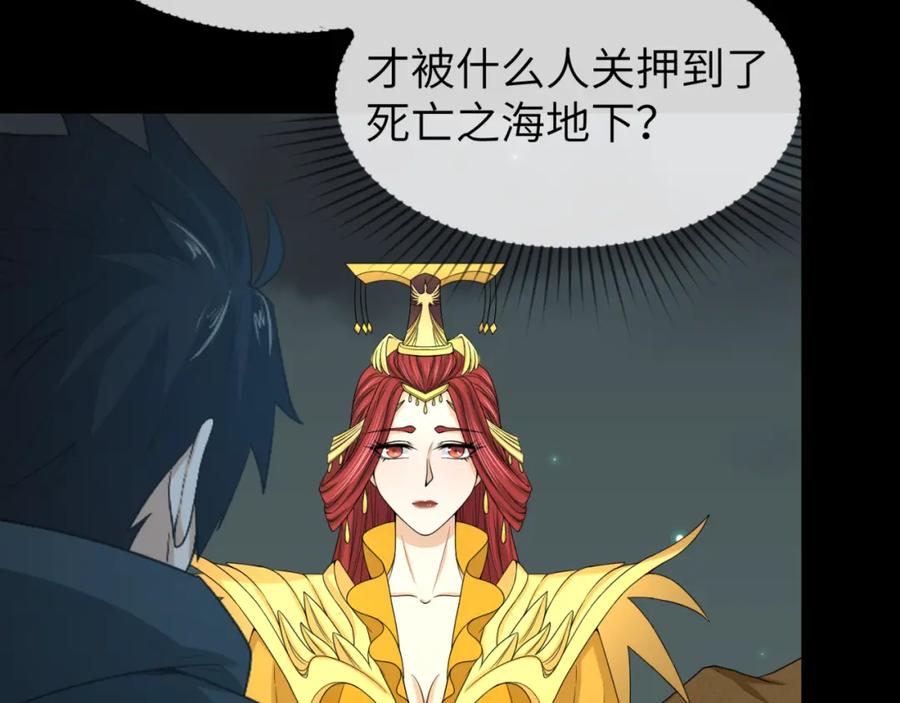 全球诡异时代 第101话 火凤燎原！ 第102页