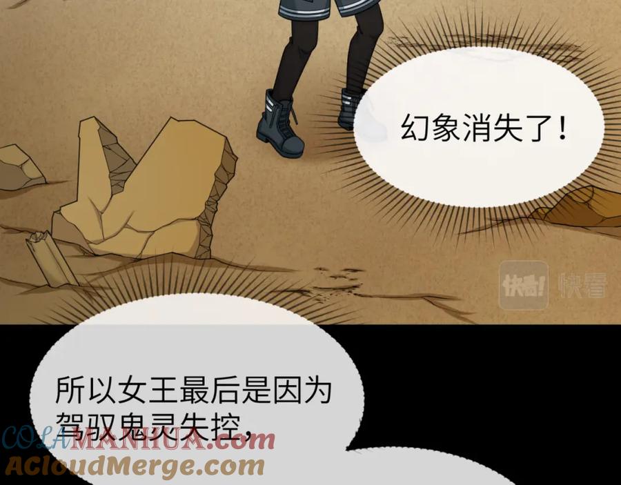 全球诡异时代 第101话 火凤燎原！ 第101页