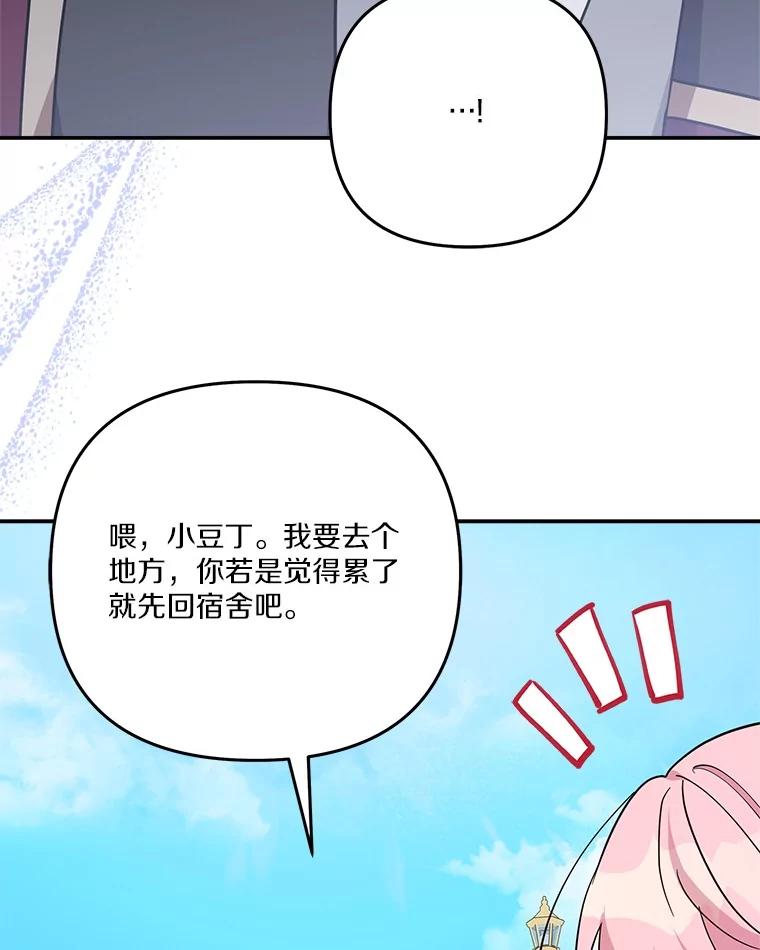 《反派家族的掌权小女儿》98.皇族象征（本季完） 第78页