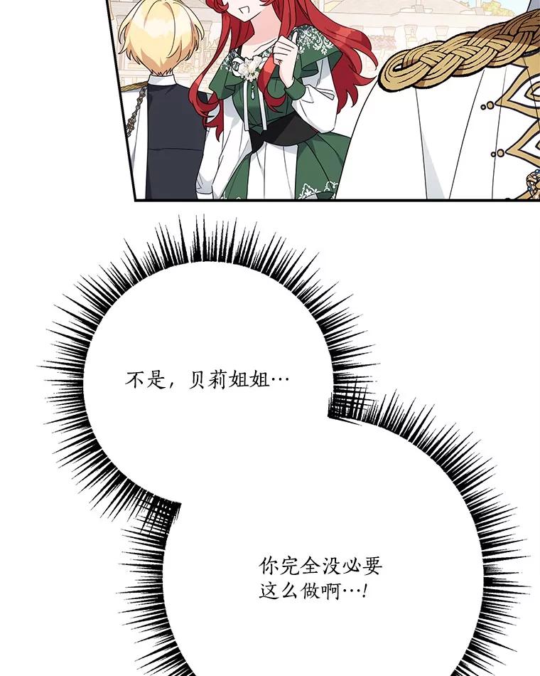 《反派家族的掌权小女儿》98.皇族象征（本季完） 第86页