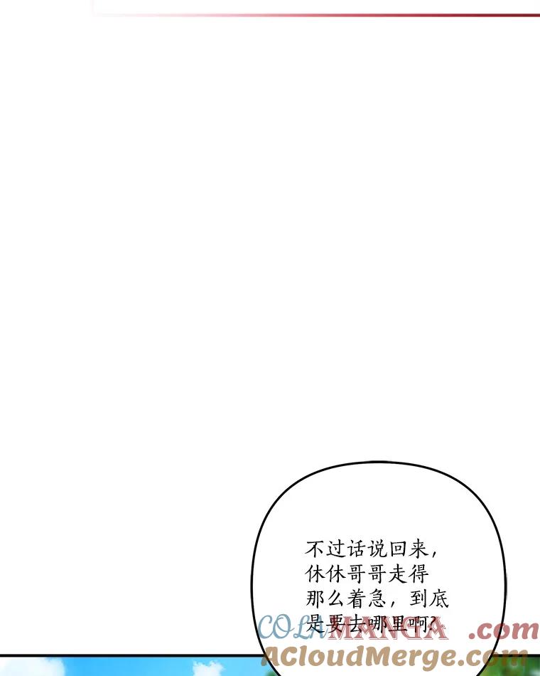 《反派家族的掌权小女儿》98.皇族象征（本季完） 第89页