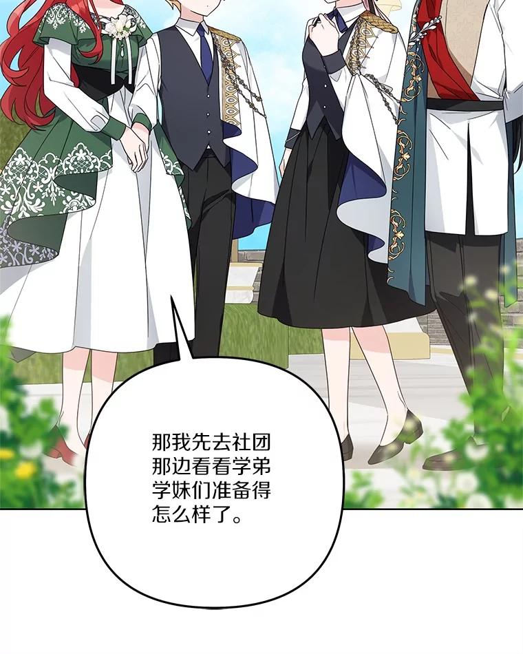 《反派家族的掌权小女儿》98.皇族象征（本季完） 第82页