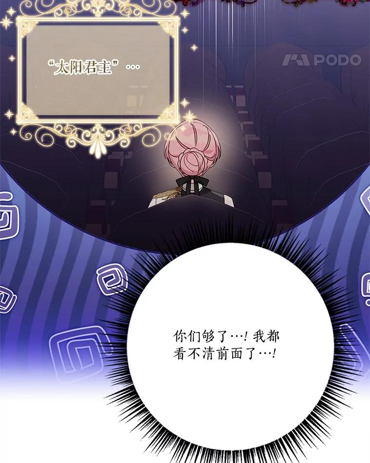 《反派家族的掌权小女儿》98.皇族象征（本季完） 第70页